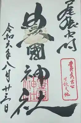 豊國神社(愛知県)