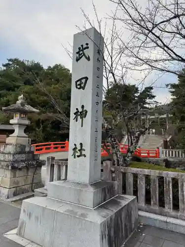 武田神社(山梨県)