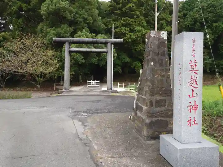 莫越山神社(千葉県)
