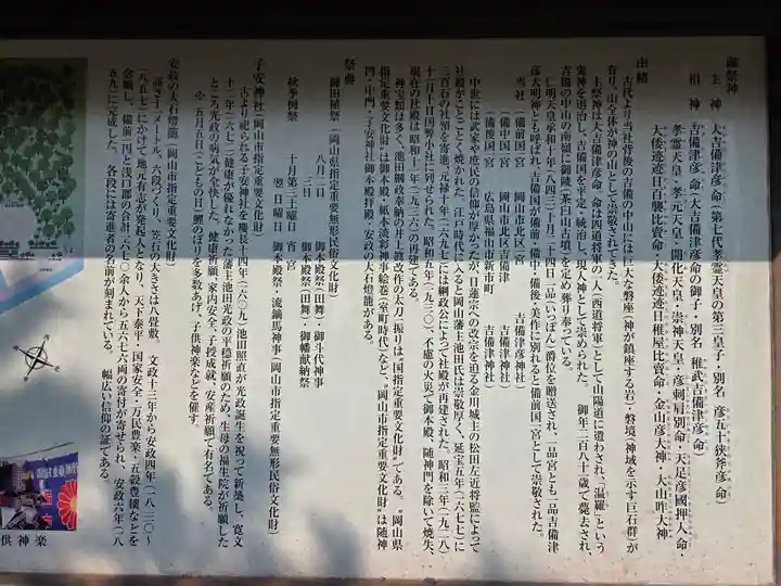 吉備津彦神社(岡山県)