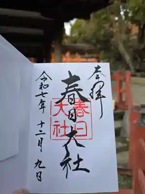 春日大社(奈良県)