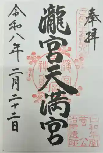 滝宮天満宮の{uncategorized: "未分類", other: "その他", undefined: "問題あり", building: "その他建物", grave: "お墓", sacred_gate: "鳥居", guardian: "狛犬", statue: "像", buddha: "仏像", history: "歴史", nature: "自然", garden: "庭園", animal: "動物", pagoda: "塔", temizu: "手水舎", mountain_gate: "山門・神門", sanctuary: "本殿・本堂", subordinate: "末社・摂社", art: "芸術", scenery: "景色", jizo: "地蔵", ema: "絵馬", goshuin: "御朱印", omikuji: "おみくじ", items: "授与品その他", amulet: "お守り", goshuincho: "御朱印帳", eats: "食事", festival: "お祭り", votive_dance: "神楽", shichigosan: "七五三参", wedding: "結婚式", experience: "体験その他", initially: "初詣", around: "周辺", anti_infection: "感染症対策"}