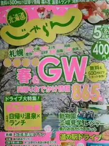本輪西八幡神社(北海道)(2026年04月20日(月) 15時25分21秒投稿)