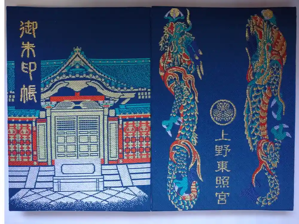 上野東照宮の御朱印帳