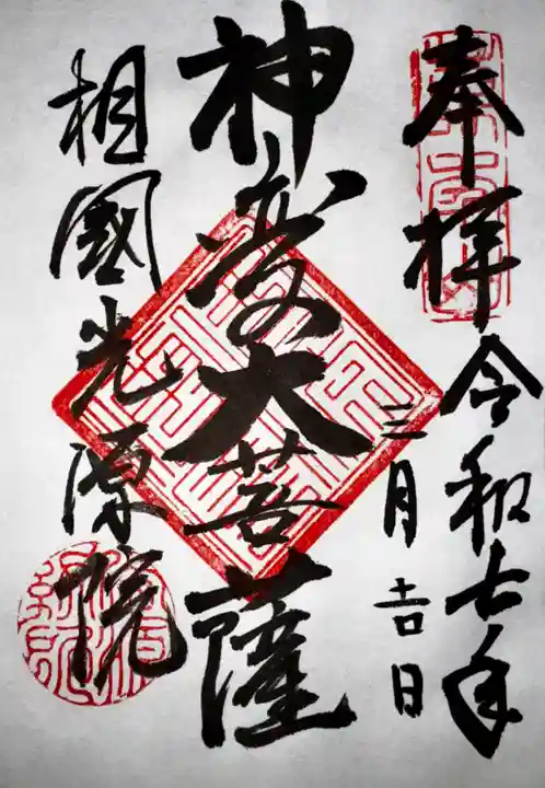 光源院(京都府)