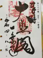 一乗寺(兵庫県)