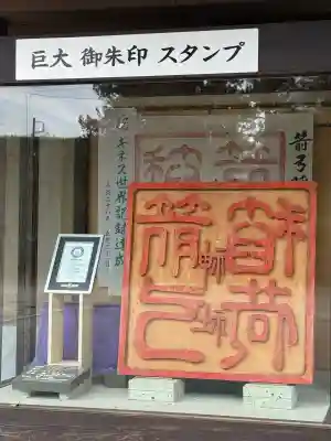 箭弓稲荷神社(埼玉県)