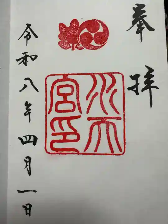 水天宮の御朱印