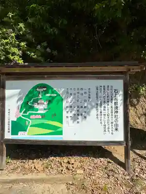 石上布都魂神社(岡山県)