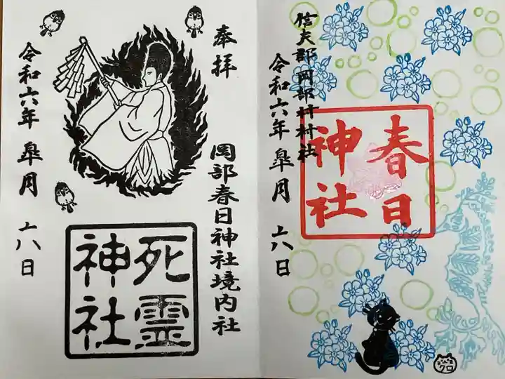 岡部春日神社~👹鬼門よけの🌺花咲く🌺やしろ~(福島県)