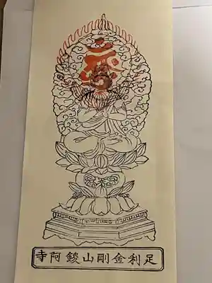 鑁阿寺(栃木県)