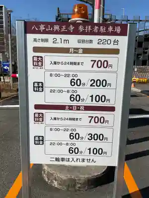 八事山 興正寺(愛知県)