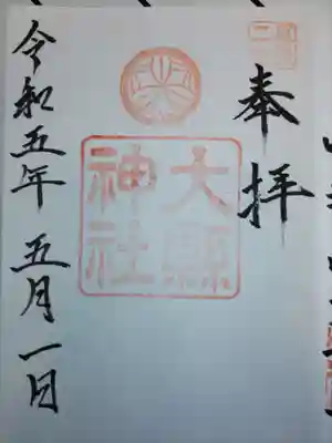 御神印です。
これ一種類です。シンプルでいいですね!