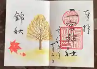 下総国三山 二宮神社の御朱印