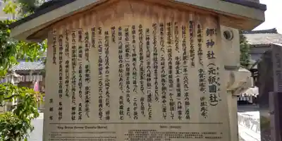 元祇園梛神社・隼神社(京都府)