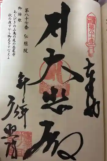 弘照院の御朱印 2026年05月