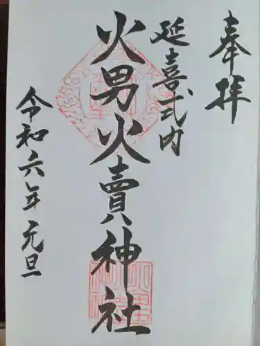 火男火賣神社（下宮）(大分県)