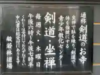 般若林八王寺(兵庫県)