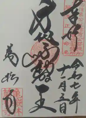 万松寺(愛知県)