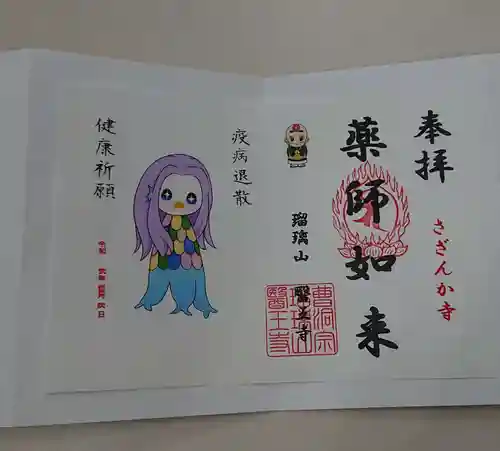 医王寺の御朱印