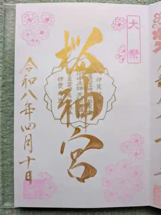 桜神宮(東京都)