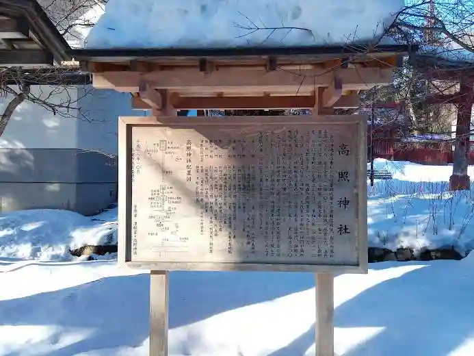 高照神社(青森県)
