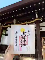 七宮神社(兵庫県)