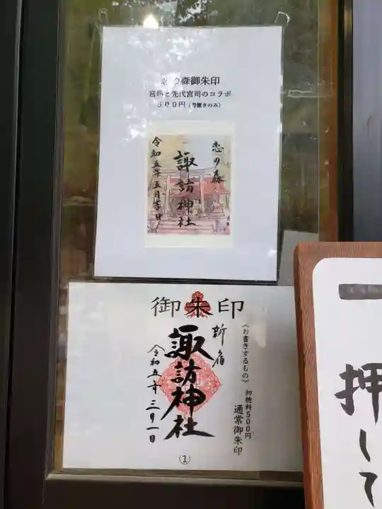 諏訪神社(東京都)