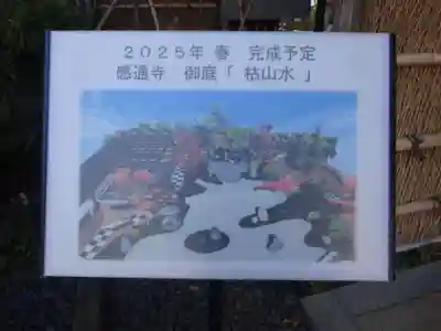 感通寺のその他建物