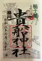 品川貴船神社の御朱印