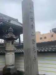 西光寺(愛知県)