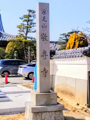 敬専寺のその他建物