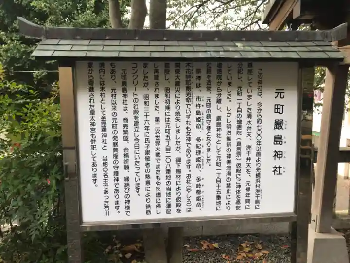 元町厳島神社(神奈川県)