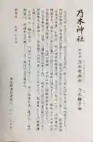 乃木神社(東京都)