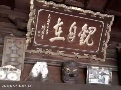 間々観音（龍音寺）の{uncategorized: "未分類", other: "その他", undefined: "問題あり", building: "その他建物", grave: "お墓", sacred_gate: "鳥居", guardian: "狛犬", statue: "像", buddha: "仏像", history: "歴史", nature: "自然", garden: "庭園", animal: "動物", pagoda: "塔", temizu: "手水舎", mountain_gate: "山門・神門", sanctuary: "本殿・本堂", subordinate: "末社・摂社", art: "芸術", scenery: "景色", jizo: "地蔵", ema: "絵馬", goshuin: "御朱印", omikuji: "おみくじ", items: "授与品その他", amulet: "お守り", goshuincho: "御朱印帳", eats: "食事", festival: "お祭り", votive_dance: "神楽", shichigosan: "七五三参", wedding: "結婚式", experience: "体験その他", initially: "初詣", around: "周辺", anti_infection: "感染症対策"}