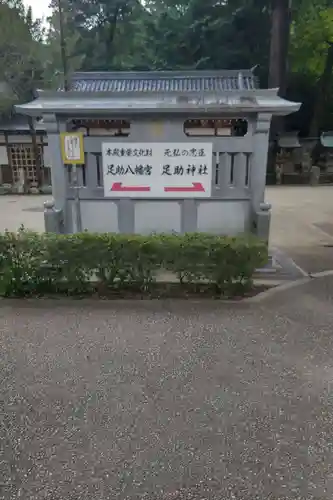 足助八幡宮のその他建物