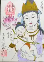 青林山 延命寺の御朱印