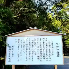 靜岡縣護國神社の歴史