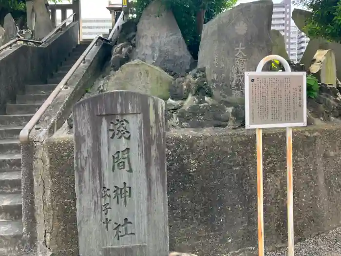 浅間神社の建物その他