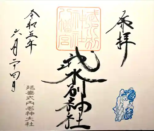 武水別神社(長野県)