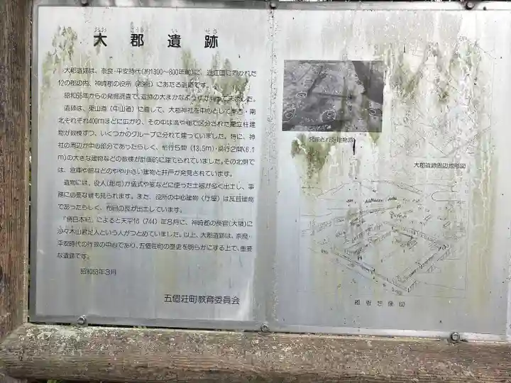 大郡神社(滋賀県)