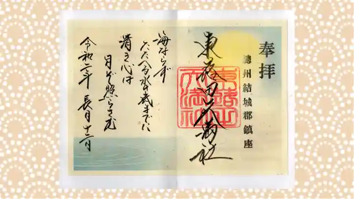 東蕗田天満社の御朱印