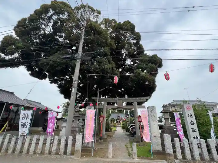 境香取神社(茨城県)