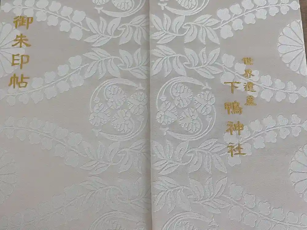 賀茂御祖神社（下鴨神社）の御朱印帳