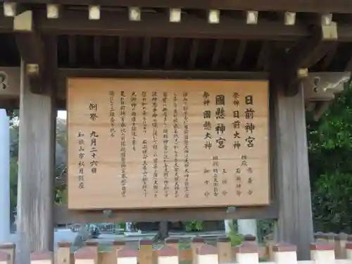 日前神宮・國懸神宮(和歌山県)