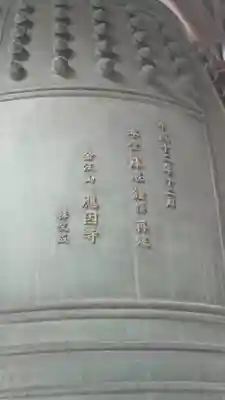 應因寺(大阪府)