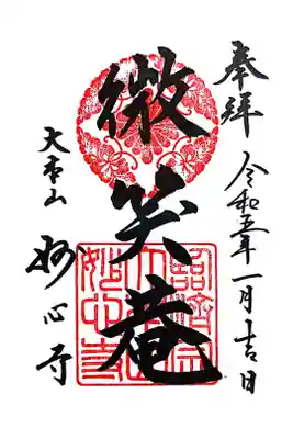 玉鳳院の御朱印