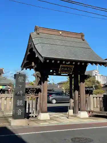 龍泉寺の山門