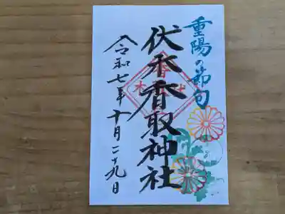 伏木香取神社(茨城県)