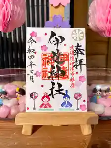 伊達神社の御朱印 2022年03月01日(火)〜(2022年02月26日(土) 10時25分39秒投稿)